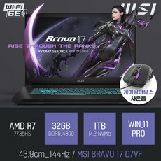 MSI BRAVO 17 D7VF [이벤트 한정특가 / 사은품증정], WIN11 Pro, 32GB, 1TB, 라이젠7, 블랙