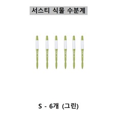 [SUSTEE] 서스티 식물 수분계 / 화분 물주기 알리미-그린색상, 6개, 그린