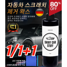1/1+1 [25년최신형] 자동차 스크래치 복구제 자동차 플라스틱 스크래치 복구제 컴파운드 차량용 긁힘 광택복원제, 복구제*1