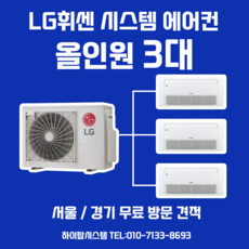 엘지가정용시스템에어컨