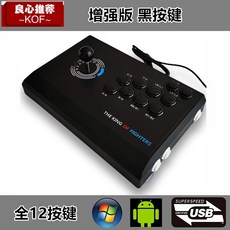 아케이드스틱 usb 조이스틱 게임 컴퓨터 스트리트파이터 철권 킹오파 핸드폰 게임기 조이트론, 향상된버전1