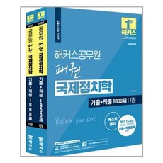 국제정치학기출