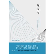 부르심 : 인생의 참된 사명을 발견하고 성취하는 길, 복있는사람