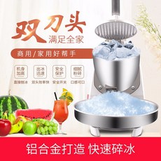 바 이 저 (bj) 아 이 스 팩 기 계 를 깨 뜨 려 전기 회사 용 밀 크 티 가게 빙수 기 고성능 설화 기 가정용 빙 기 를 깨 뜨 려 얼음 을 깨 는 기 계 를 사용 한 쌍 은색, 상세페이지 참조