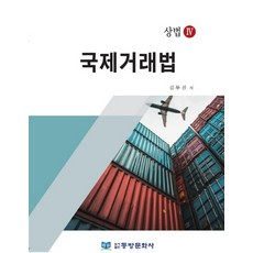 국제거래법세창