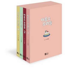 아홉수우리들단행본