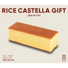겐츠베이커리 [명절이후] 쌀카스테라(선물용)308487, 1개