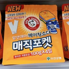 암앤해머 베이킹소다 매직포켓