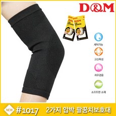 천연면소재vvpjiv 36116팔꿈치보호대디앤엠2가지압박1017, 블랙 L