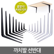 [고강도스틸] 까치발 선반대/ ㄱ자 꺽쇠 선반대 벽선반 선반 받침대 지지대 브라켓 벽걸이선반 주방선반 베란다선반 벽걸이선반 다용도 틈새 선반 설치 DIY 벽선반인테리어, 1개