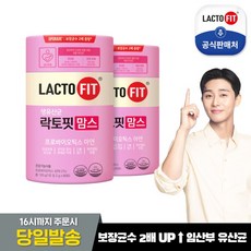 락토핏맘스 [종근당건강] 락토핏 맘스 2통(4개월분)/ 임산부유산균 상세 설명 참조 상세 설명 참조 상세 설명 참조