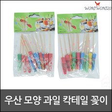 나무이쑤시개 데코용 우산 모양 과일 칵테일 꽂이 나무요지, 상세페이지참조, 랜덤