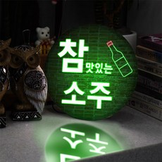 nd697-LED액자25R_소주02_LED사인, 타입1.C1