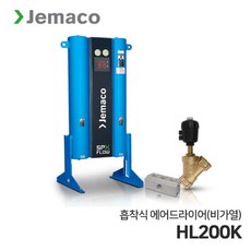 제마코 흡착식 에어드라이어 HLK | PSK 시리즈 (HL200K) 비가열, 1개