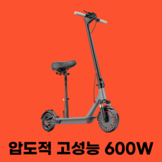 어반킥스 힘쎈 전동킥보드 고출력 출퇴근 킥보드 42V-600W, S9(600W), 30km, 1개