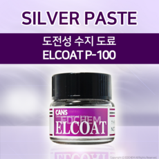 ED(엣)CHEM ELCOAT-100 엘코트 도전성 수지 접착제 도료