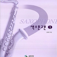 김영중색소폰교본