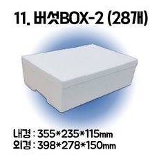 택배 스티로폼박스 김치 굴 딸기 떡 대형 소형 어상자 포장용 스치로폼 아이스박스, 11. 버섯BOX-2 (28개), 1단