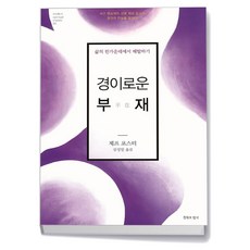 경이로운 부재