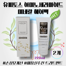 유피토스 아미노세라마이드 헤어팩 살롱 트리트먼트 220ml 물미역 손상모개선 인생트리트먼트 이태리 미네랄팩 극손상 두피케어 모발 홈스파 머릿결 두피팩