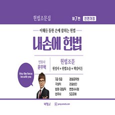 윤우혁내손에헌법