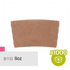 [어라운지 홀더] 종이컵 8oz 온스 전용 무지 1000p_BOX, 1개, 1000개