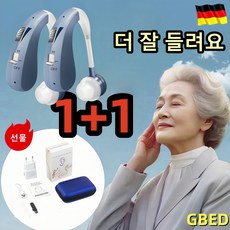 GBED 1+1독일의 기술 미니 음성 노인 보청기 무선 휴대용 충전식 소리, 2개, 실버크렉