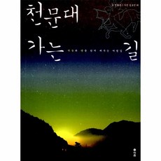 이노플리아 천문대가는길, One color | One Size@1