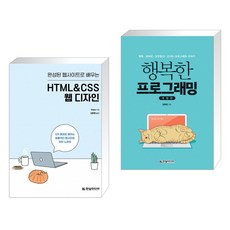 행복한프로그래밍