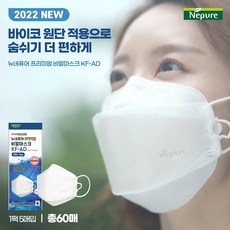 네퓨어비말마스크