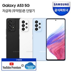 a53자급제