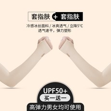 여성 자외선차단 실얼음 남자 top쿨토시 여름 라이딩 운동 문 운전 팔뚝용보호대 손발싸개, 손가락 피부 커버 두컬레