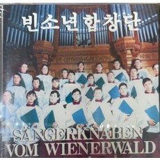 미개봉CD) 빈소년 합창단 내한공연 vol.2