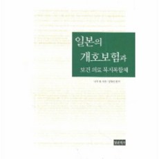 의료일본책