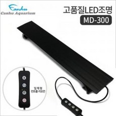 칸후 LED 조명 MD-300 블랙 (타이머/밝기조절) / 아쿠아메이드, 1개