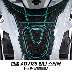 한솜 ADV125 스티커 연료탱크 방탄 스크래치 보호 케이윈 호환 KWIN125 호환, 1개