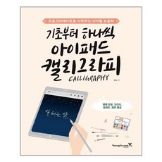 아이패드캘리그라피 TOP01