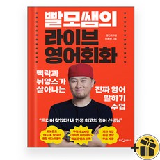 빨모쌤의 라이브 영어회화