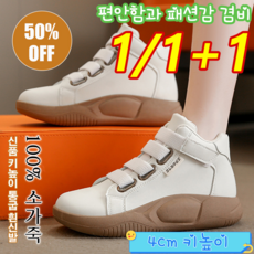 1/1+1 여성 키높이 통굽 흰신발 잉글리시 워커 부츠 하이탑 스니커즈 통굽 키높이 4cm 화이트