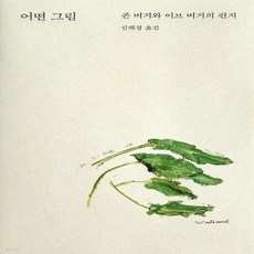 어떤그림존버거