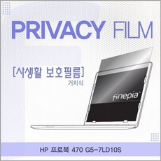 *# BEST 노트북ACC+입소문난 최다판 HP 프로북 470 G5-7LD10S 거치식 정보필름 NC/19799ch#EA, 노트북ACC& 1