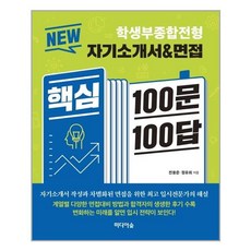 면접100문