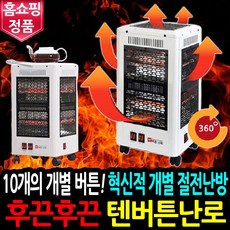 절전난로