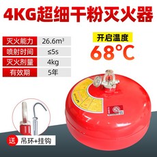 스텝퍼 매달림 마른가루 소화기 4kg6kg8Kg천장형 자동 불끄기 타입슈퍼, T09-4kg매달림 초극세입자 마른가루 소화기