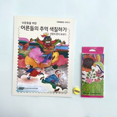 추천4 오연수 뇌운동 컬러링북