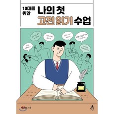 국어시간에고전읽기35권