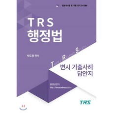 trs헌법