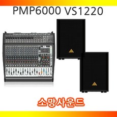 베링거 PMP6000+VS1220