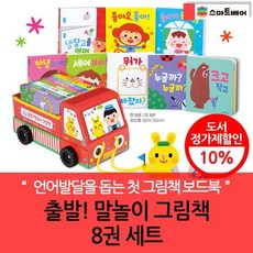 출발말놀이그림책