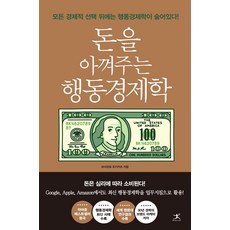 행동경제학